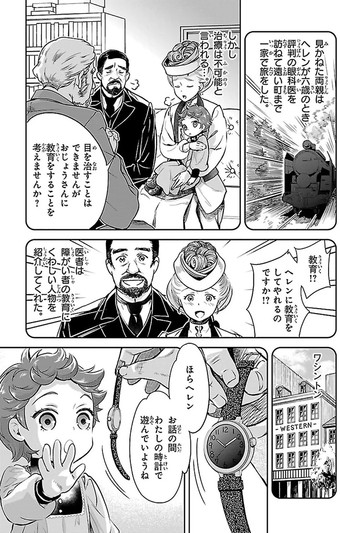 『まんが人物伝 ヘレン・ケラー 三重苦の奇跡の人』より