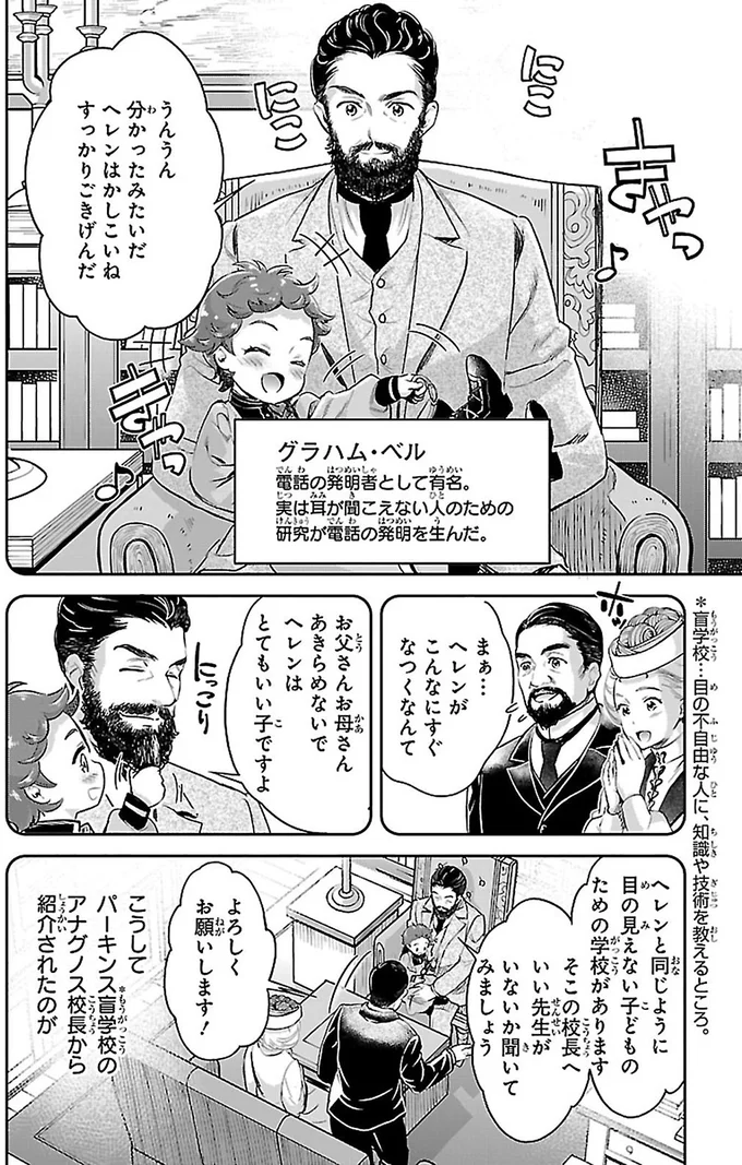 『まんが人物伝 ヘレン・ケラー 三重苦の奇跡の人』より