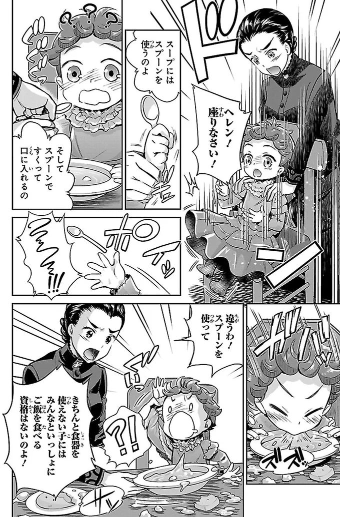 『まんが人物伝 ヘレン・ケラー 三重苦の奇跡の人』より