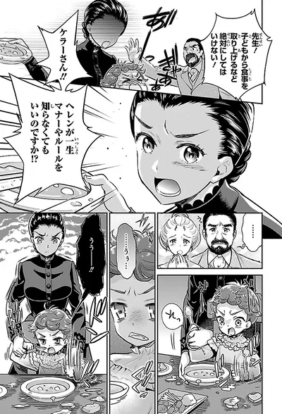 『まんが人物伝 ヘレン・ケラー 三重苦の奇跡の人』より