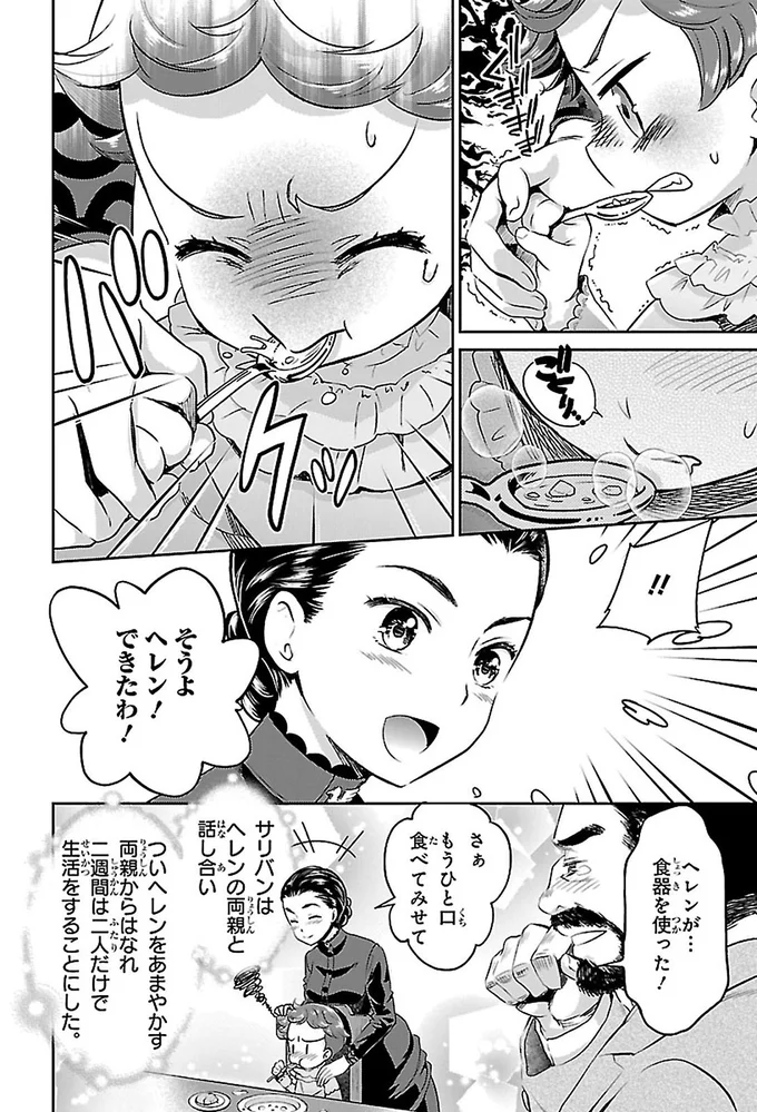 『まんが人物伝 ヘレン・ケラー 三重苦の奇跡の人』より