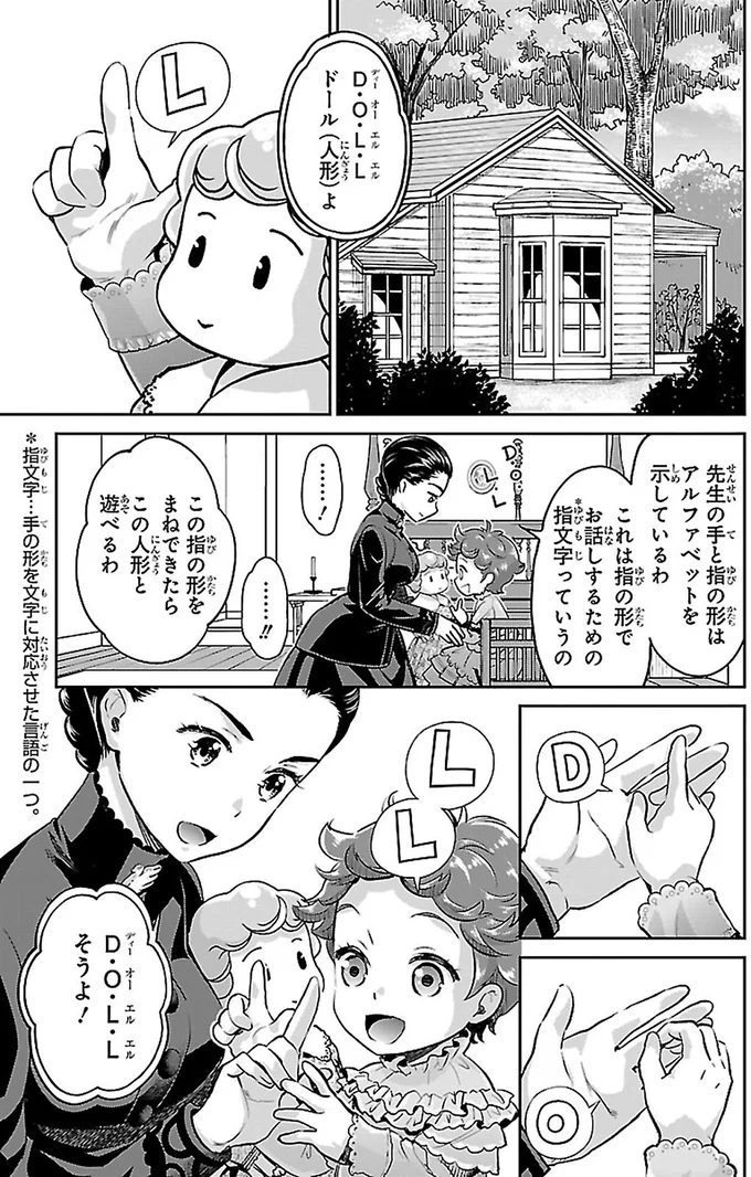 『まんが人物伝 ヘレン・ケラー 三重苦の奇跡の人』より