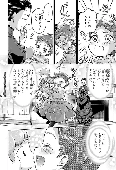 『まんが人物伝 ヘレン・ケラー 三重苦の奇跡の人』より