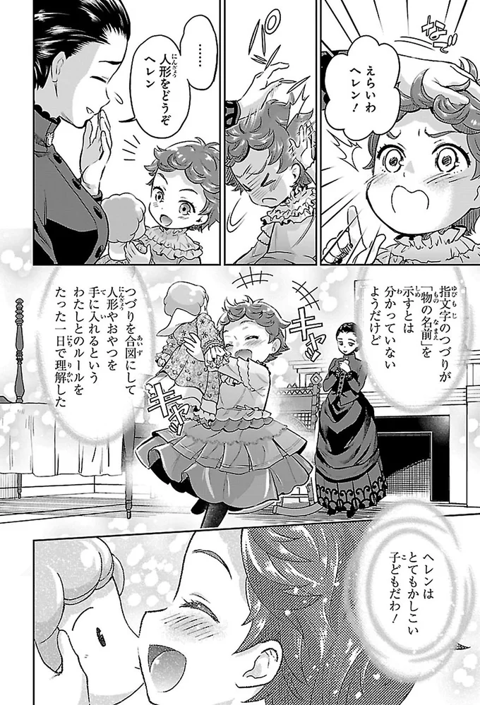 『まんが人物伝 ヘレン・ケラー 三重苦の奇跡の人』より