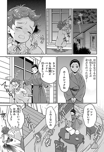 『まんが人物伝 ヘレン・ケラー 三重苦の奇跡の人』より