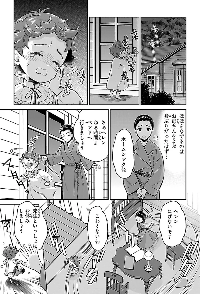 『まんが人物伝 ヘレン・ケラー 三重苦の奇跡の人』より