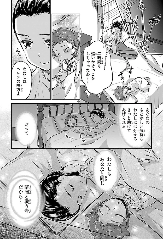 『まんが人物伝 ヘレン・ケラー 三重苦の奇跡の人』より