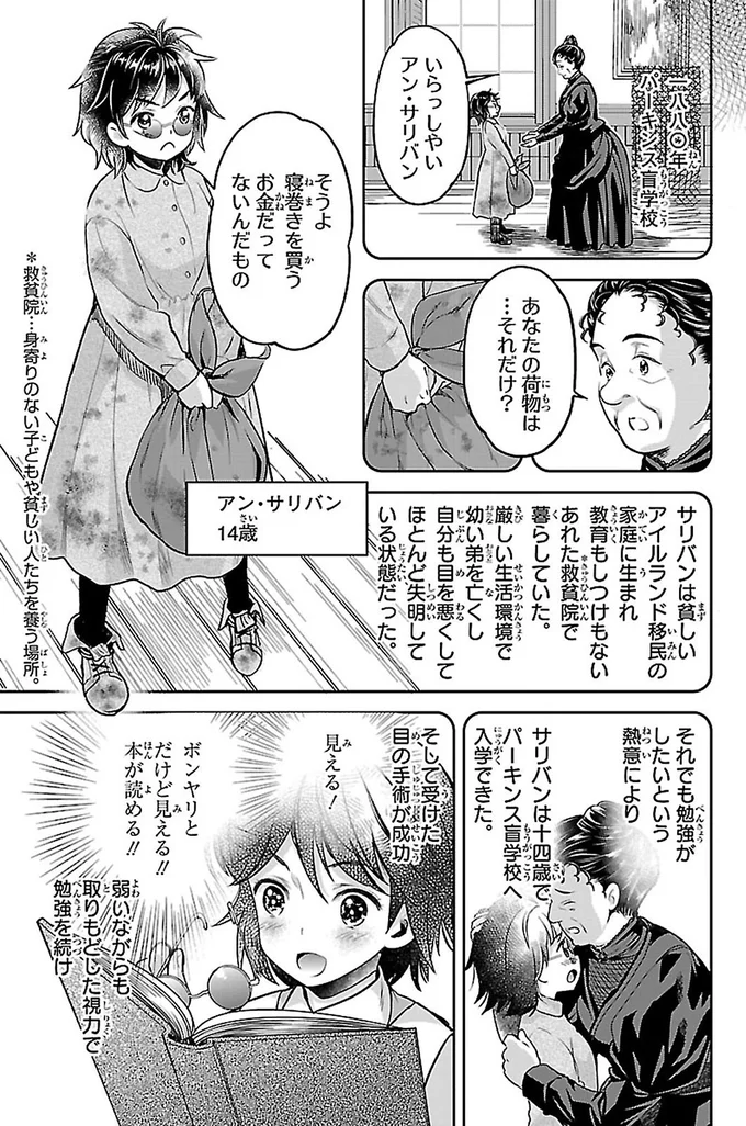 『まんが人物伝 ヘレン・ケラー 三重苦の奇跡の人』より