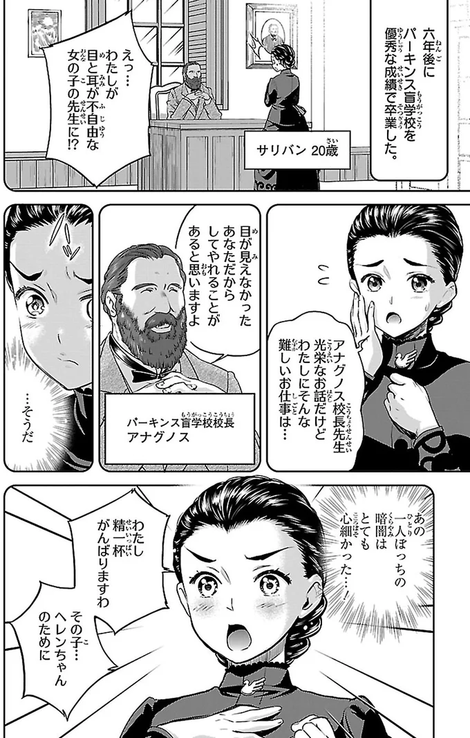 『まんが人物伝 ヘレン・ケラー 三重苦の奇跡の人』より