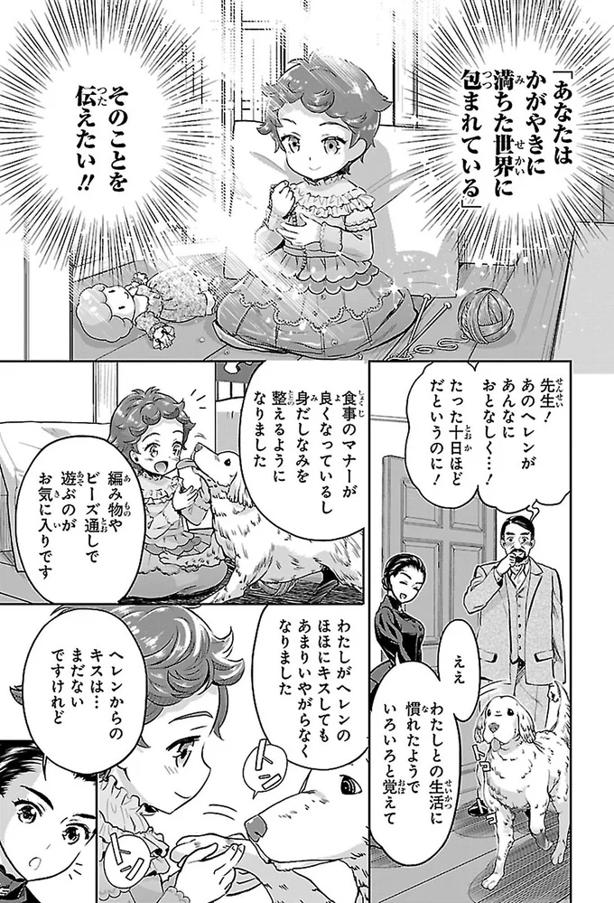 『まんが人物伝 ヘレン・ケラー 三重苦の奇跡の人』より