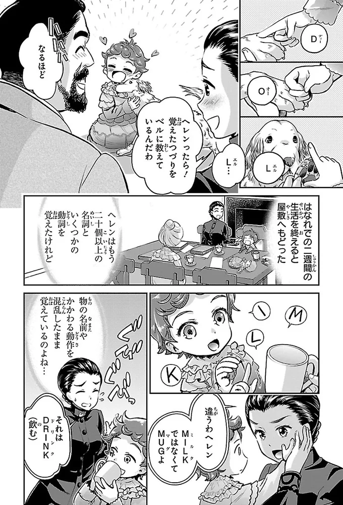 『まんが人物伝 ヘレン・ケラー 三重苦の奇跡の人』より