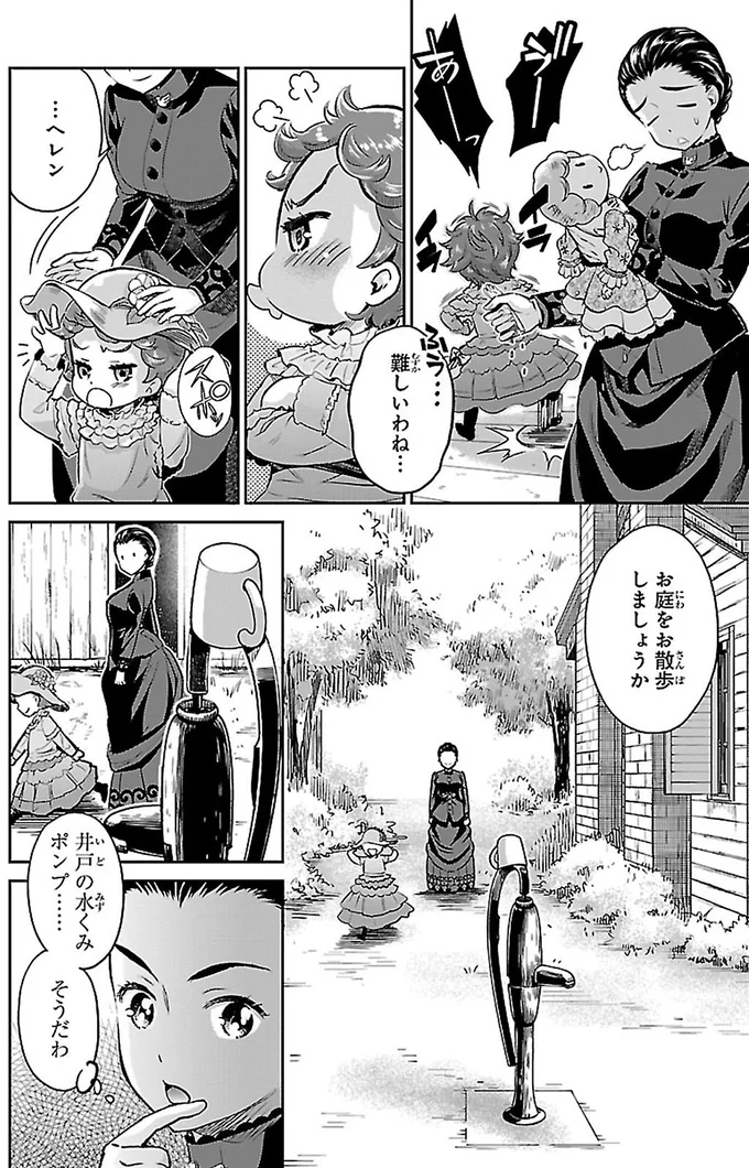 『まんが人物伝 ヘレン・ケラー 三重苦の奇跡の人』より