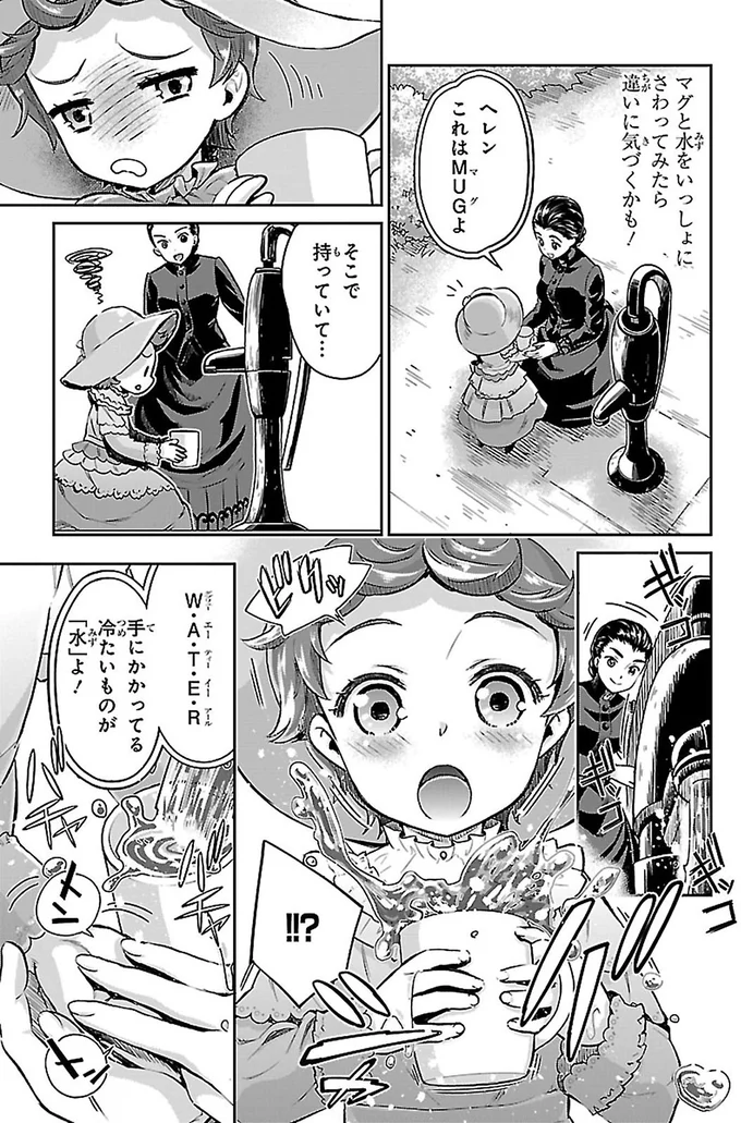 『まんが人物伝 ヘレン・ケラー 三重苦の奇跡の人』より