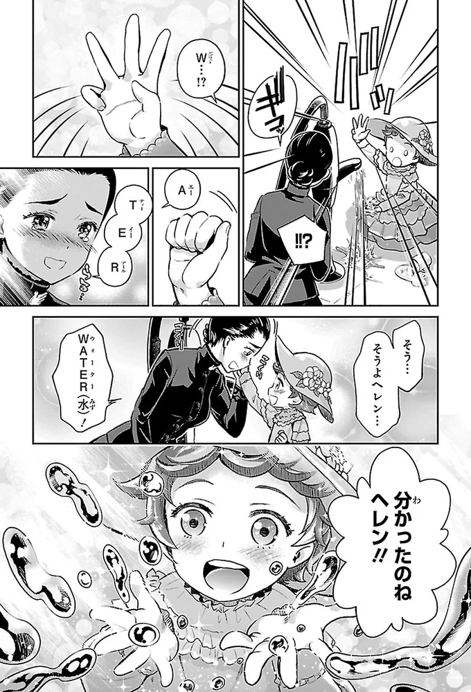 『まんが人物伝 ヘレン・ケラー 三重苦の奇跡の人』より