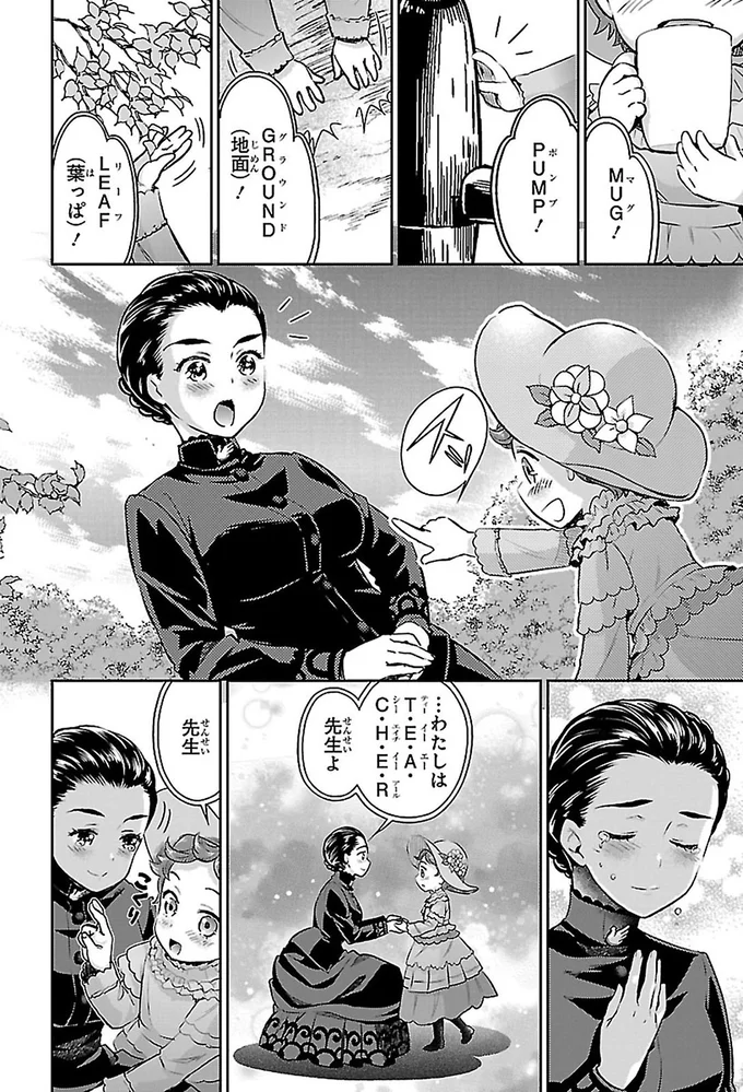 『まんが人物伝 ヘレン・ケラー 三重苦の奇跡の人』より