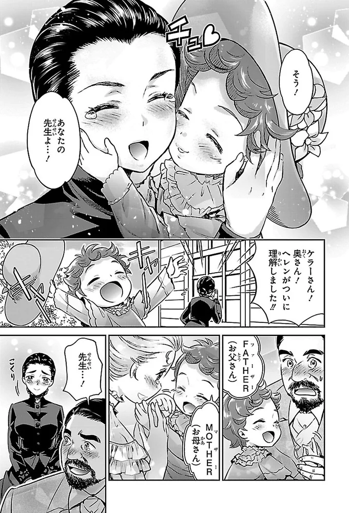 『まんが人物伝 ヘレン・ケラー 三重苦の奇跡の人』より