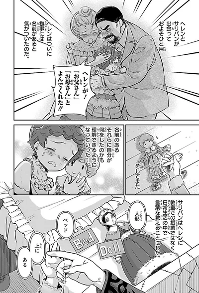 『まんが人物伝 ヘレン・ケラー 三重苦の奇跡の人』より