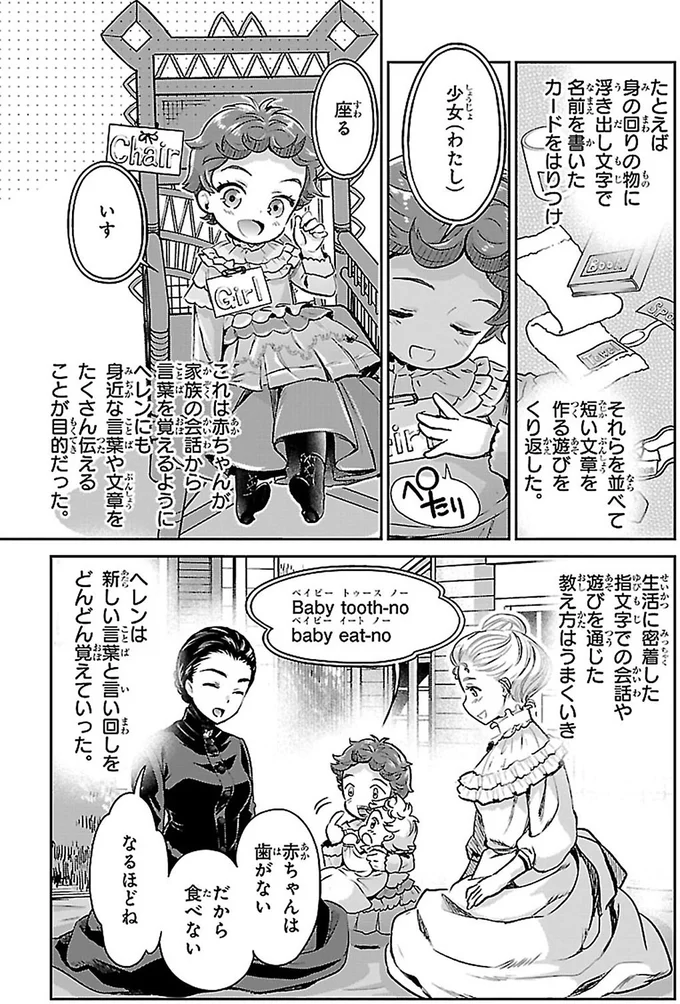 『まんが人物伝 ヘレン・ケラー 三重苦の奇跡の人』より