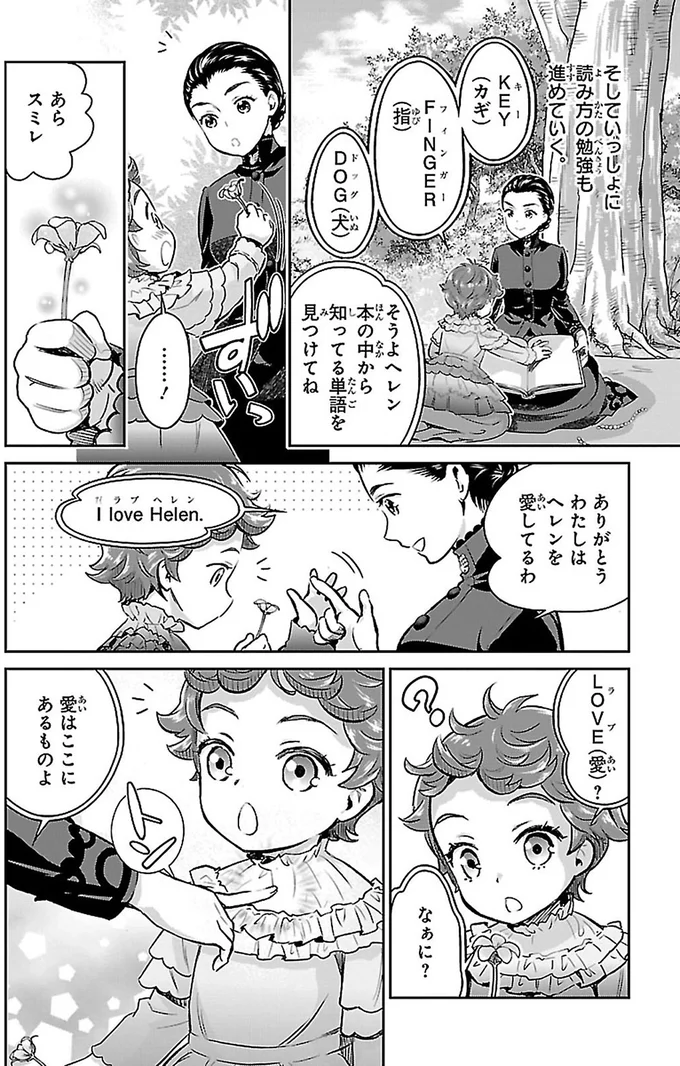 『まんが人物伝 ヘレン・ケラー 三重苦の奇跡の人』より
