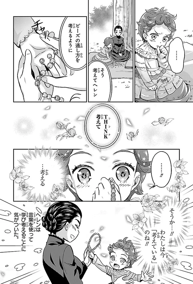 『まんが人物伝 ヘレン・ケラー 三重苦の奇跡の人』より