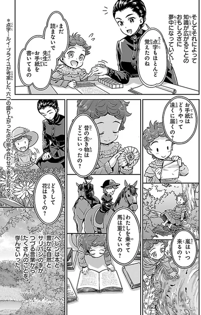 『まんが人物伝 ヘレン・ケラー 三重苦の奇跡の人』より