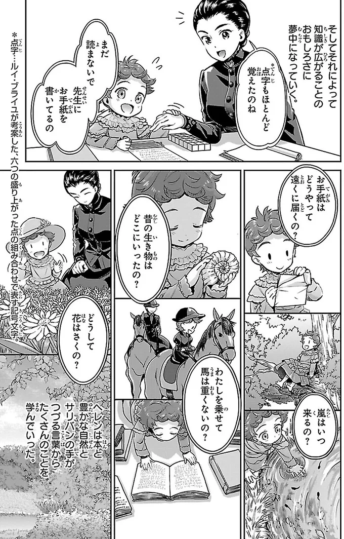 『まんが人物伝 ヘレン・ケラー 三重苦の奇跡の人』より