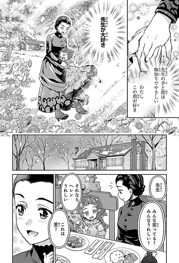 『まんが人物伝 ヘレン・ケラー 三重苦の奇跡の人』より