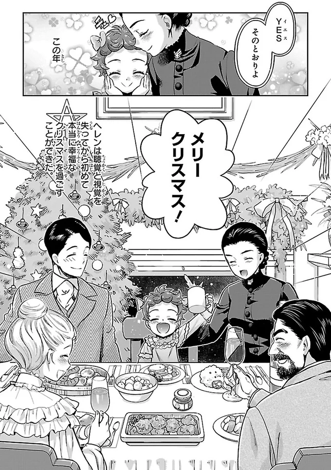 『まんが人物伝 ヘレン・ケラー 三重苦の奇跡の人』より