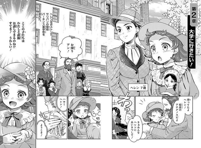 『まんが人物伝 ヘレン・ケラー 三重苦の奇跡の人』より
