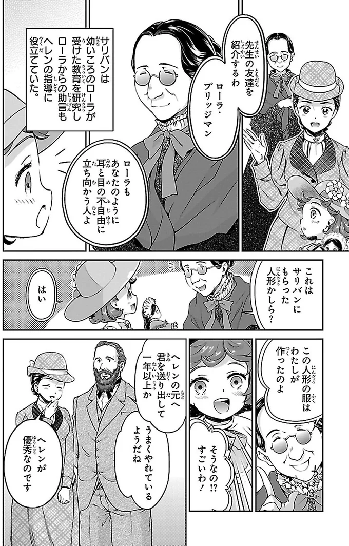 『まんが人物伝 ヘレン・ケラー 三重苦の奇跡の人』より