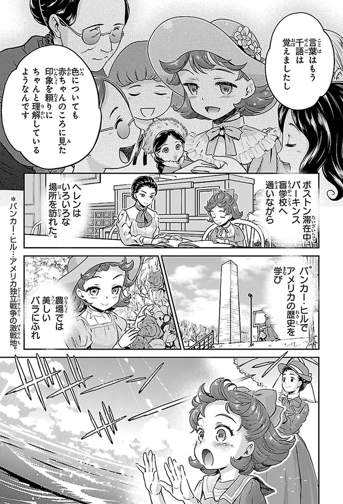 『まんが人物伝 ヘレン・ケラー 三重苦の奇跡の人』より