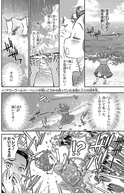 『まんが人物伝 ヘレン・ケラー 三重苦の奇跡の人』より