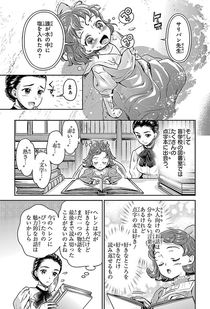 『まんが人物伝 ヘレン・ケラー 三重苦の奇跡の人』より