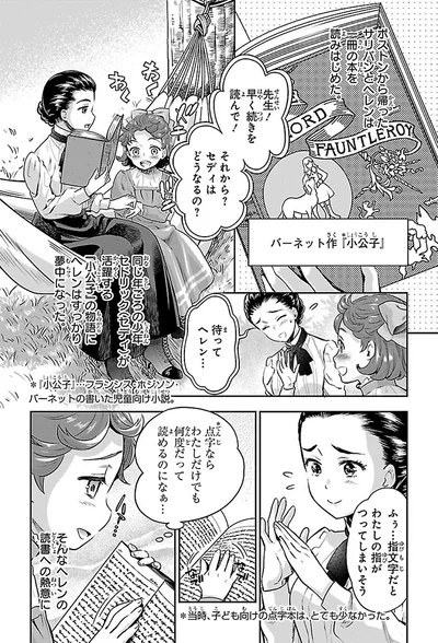 『まんが人物伝 ヘレン・ケラー 三重苦の奇跡の人』より