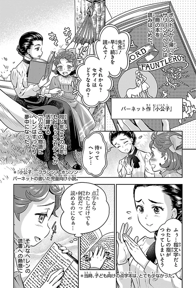 『まんが人物伝 ヘレン・ケラー 三重苦の奇跡の人』より