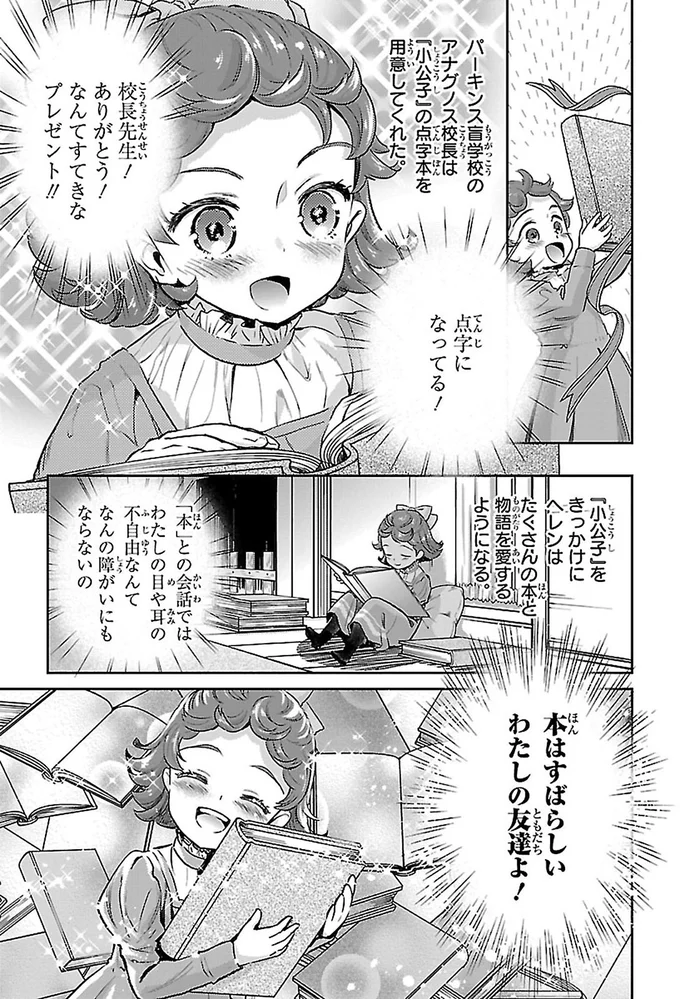 『まんが人物伝 ヘレン・ケラー 三重苦の奇跡の人』より