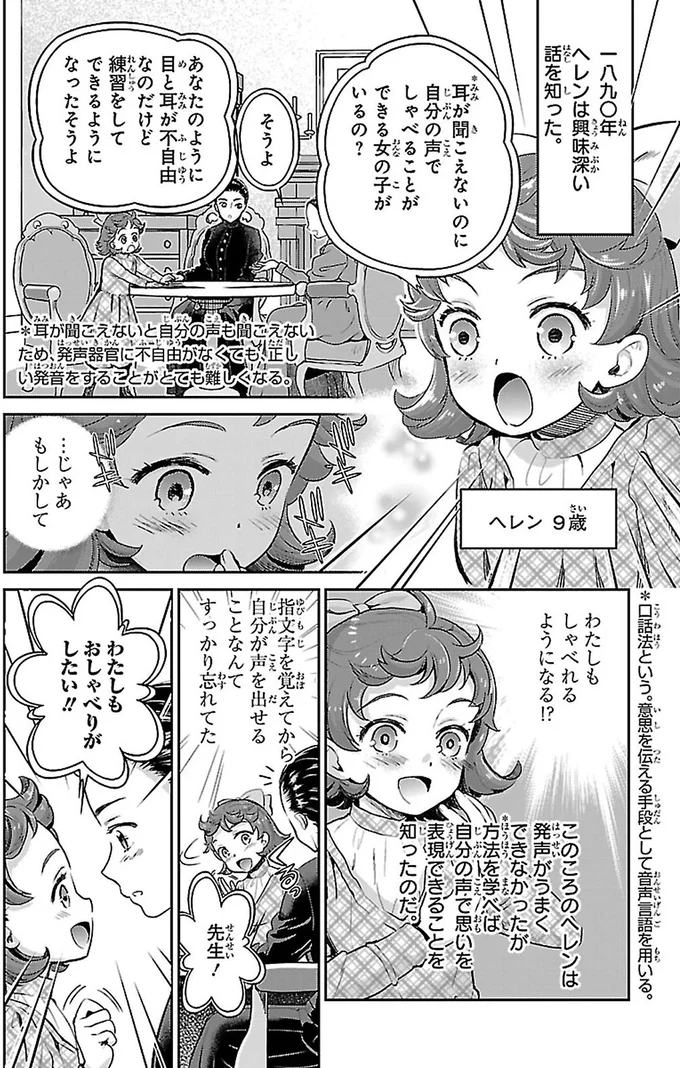 『まんが人物伝 ヘレン・ケラー 三重苦の奇跡の人』より