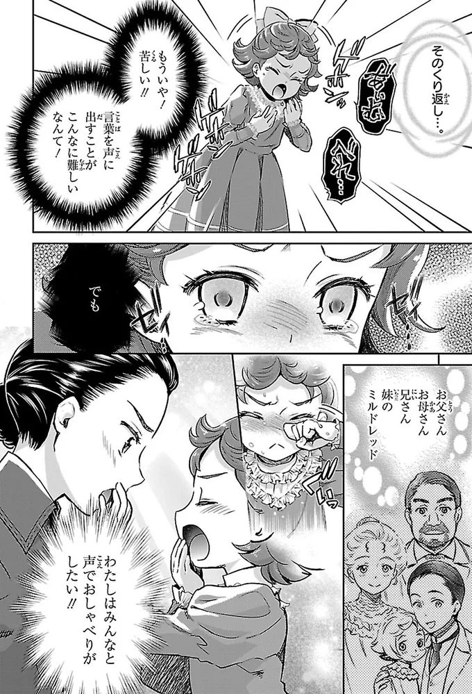 『まんが人物伝 ヘレン・ケラー 三重苦の奇跡の人』より