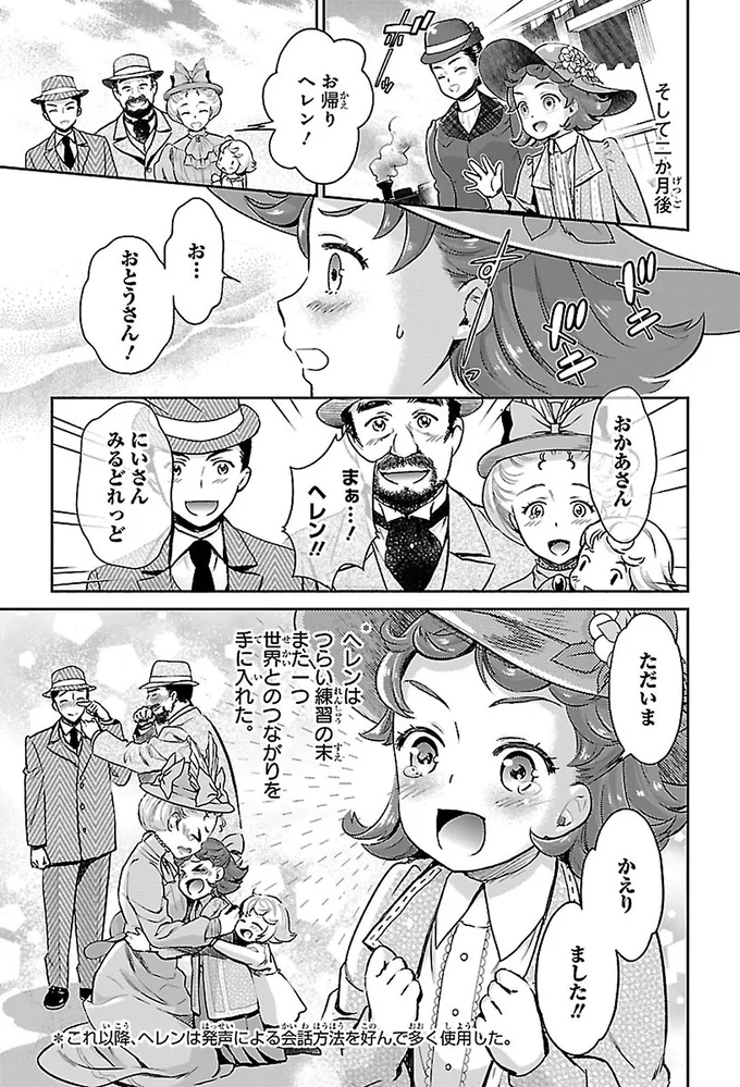 『まんが人物伝 ヘレン・ケラー 三重苦の奇跡の人』より