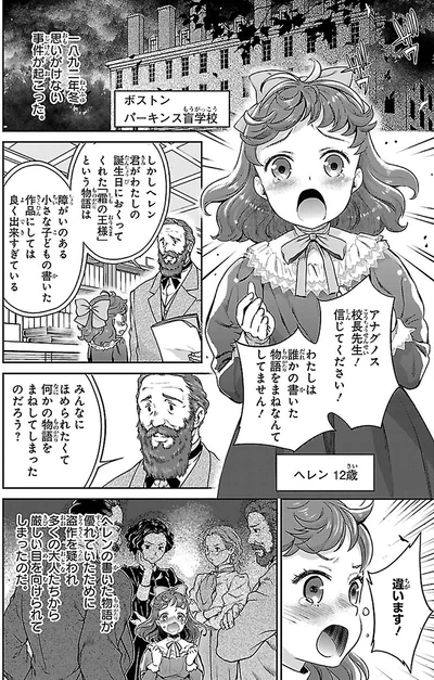 『まんが人物伝 ヘレン・ケラー 三重苦の奇跡の人』より