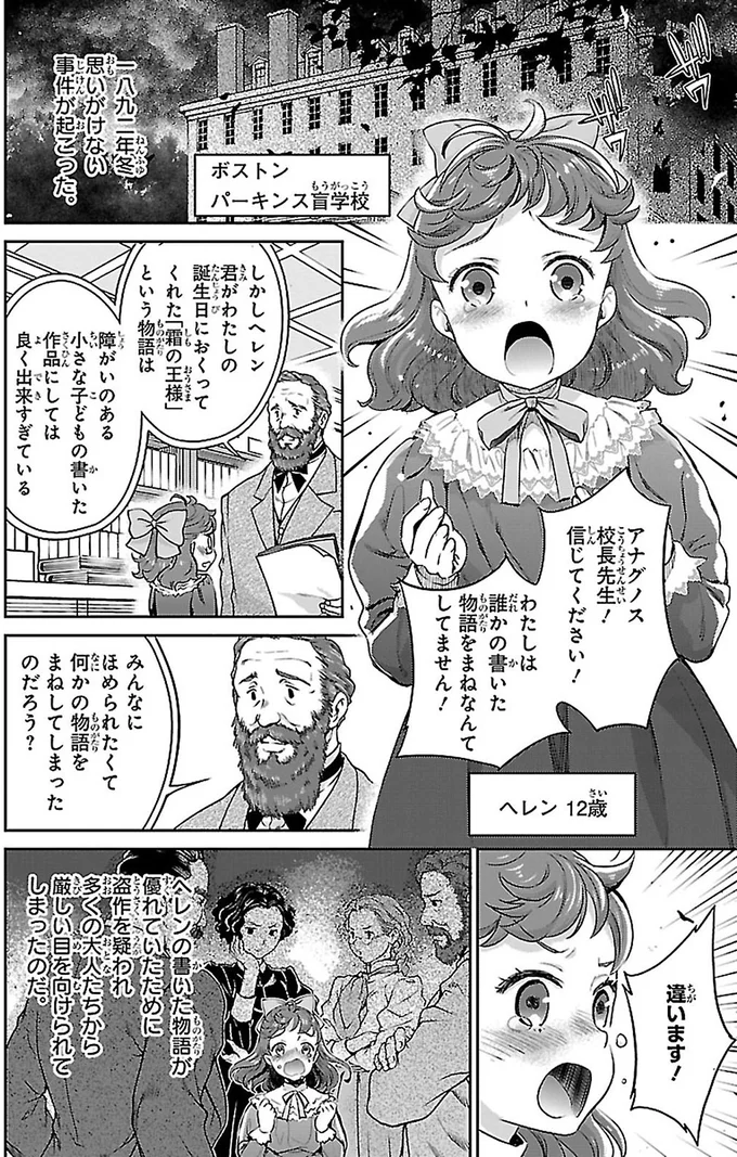 『まんが人物伝 ヘレン・ケラー 三重苦の奇跡の人』より