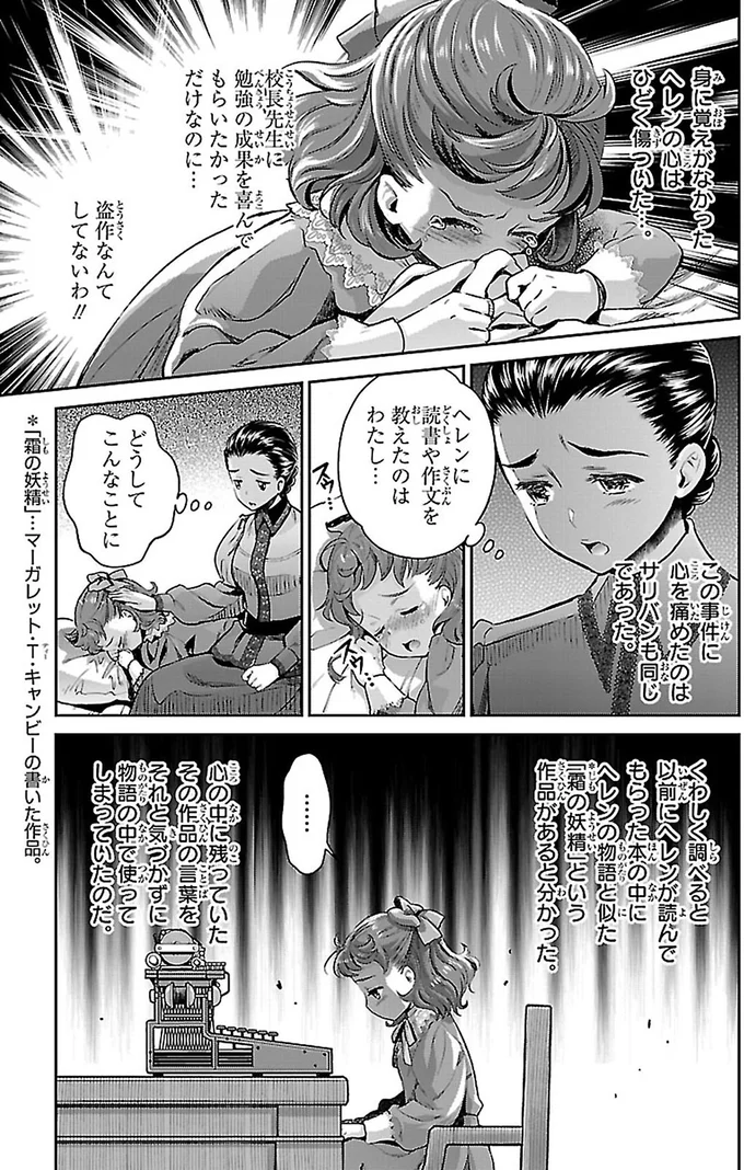『まんが人物伝 ヘレン・ケラー 三重苦の奇跡の人』より