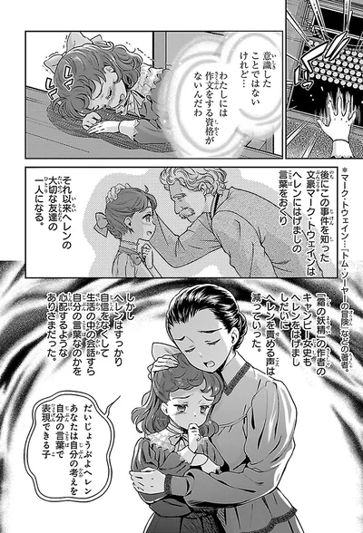 『まんが人物伝 ヘレン・ケラー 三重苦の奇跡の人』より