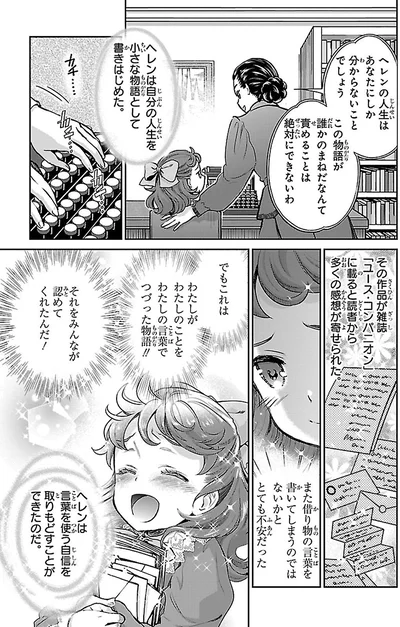 『まんが人物伝 ヘレン・ケラー 三重苦の奇跡の人』より