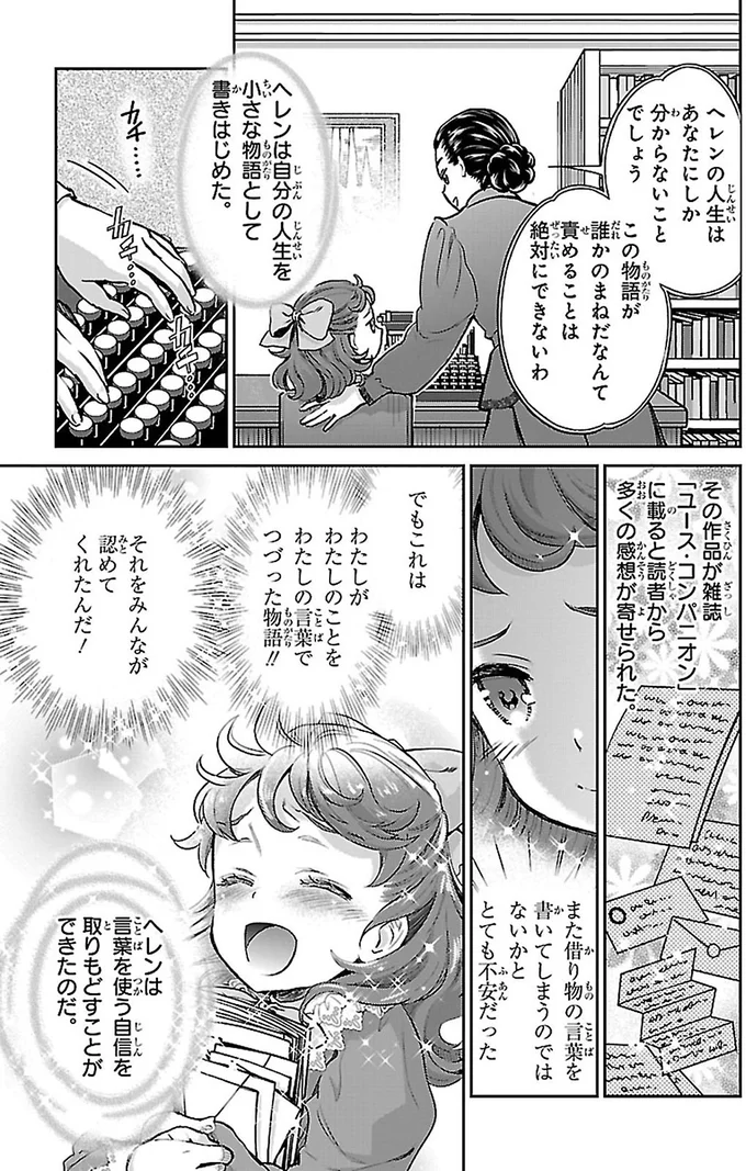 『まんが人物伝 ヘレン・ケラー 三重苦の奇跡の人』より