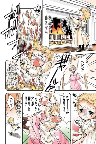火事を起こしかけたり