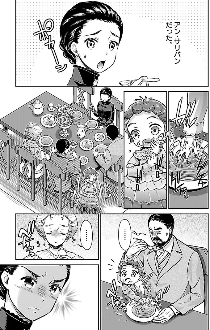 アン・サリバン
