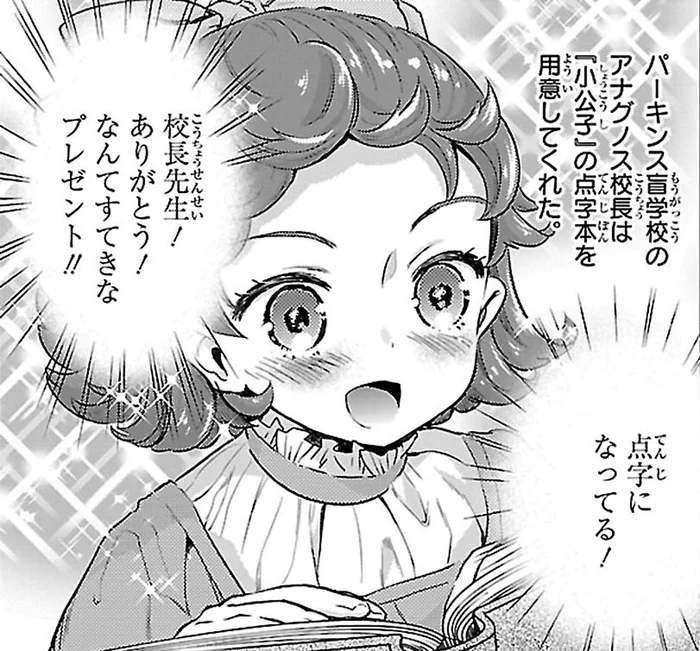 話の続きが待ちきれない！ 1冊の本をきっかけに本と物語が大好きに／ヘレン・ケラー 三重苦の奇跡の人(10)