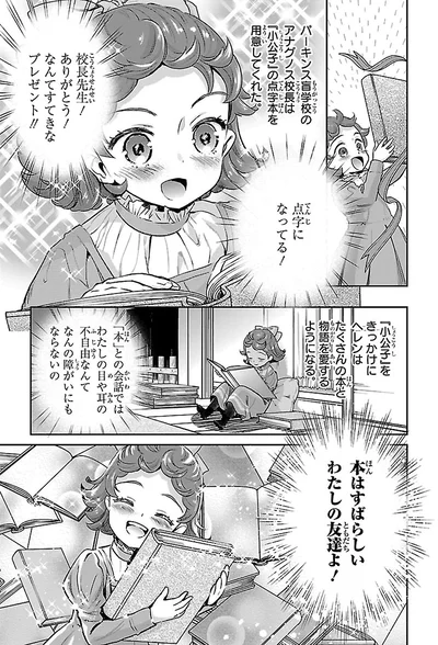 「小公子」の点字本を用意してくれた