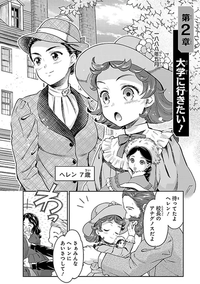待ってたよヘレン！